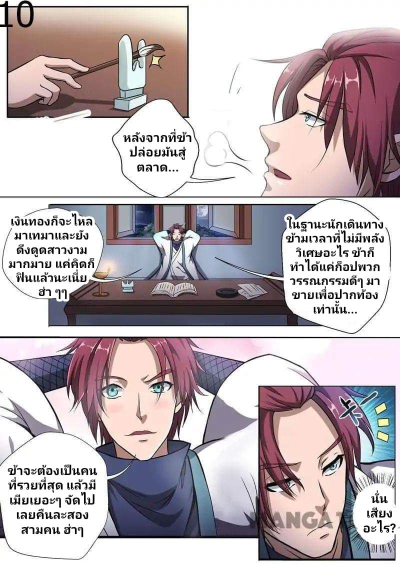 Surgical Swordsman page 10