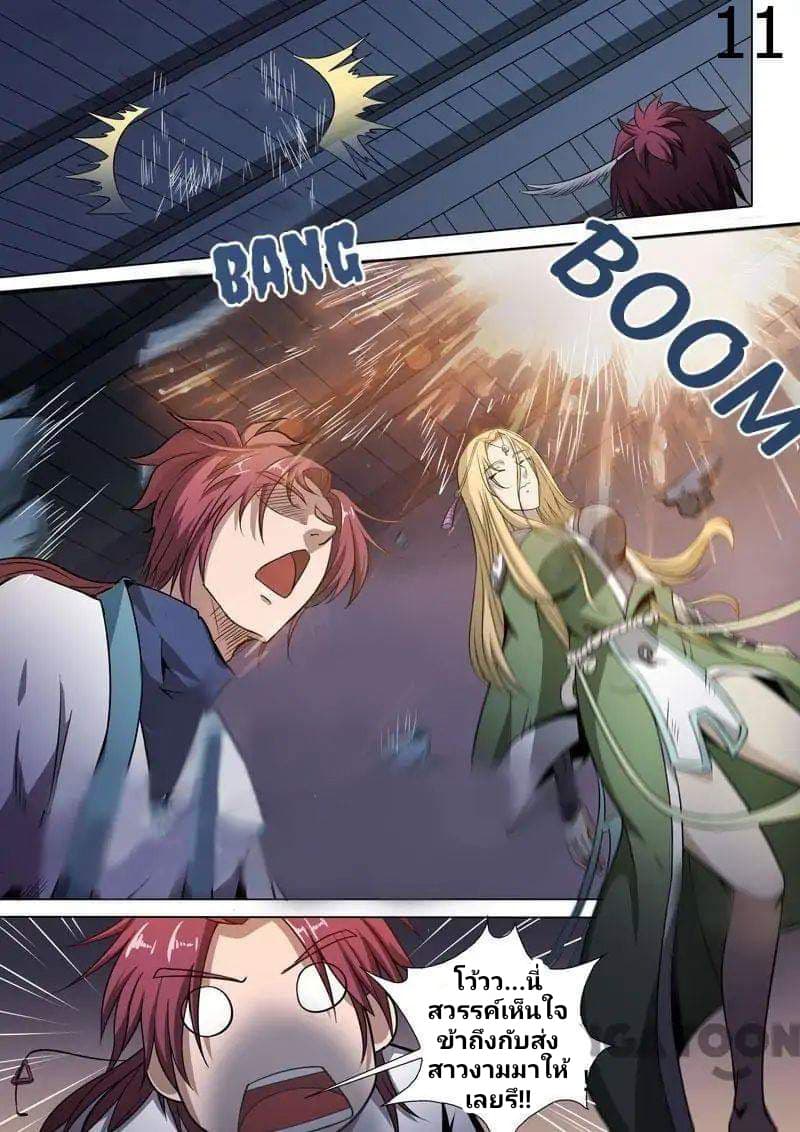Surgical Swordsman page 11