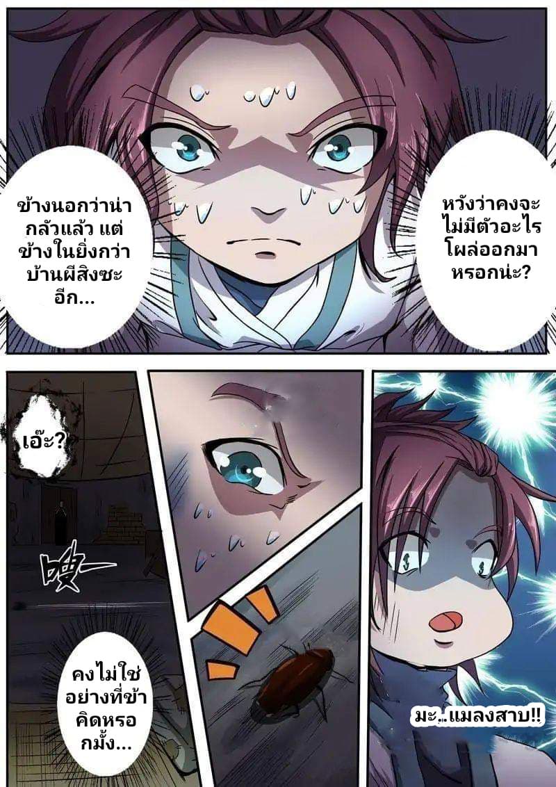 Surgical Swordsman page 2