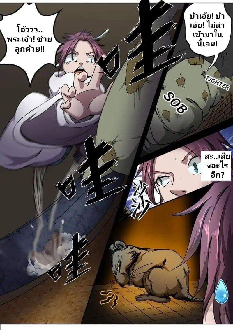 Surgical Swordsman page 3