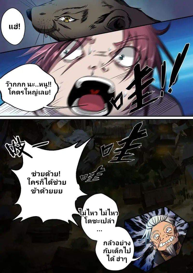 Surgical Swordsman page 4