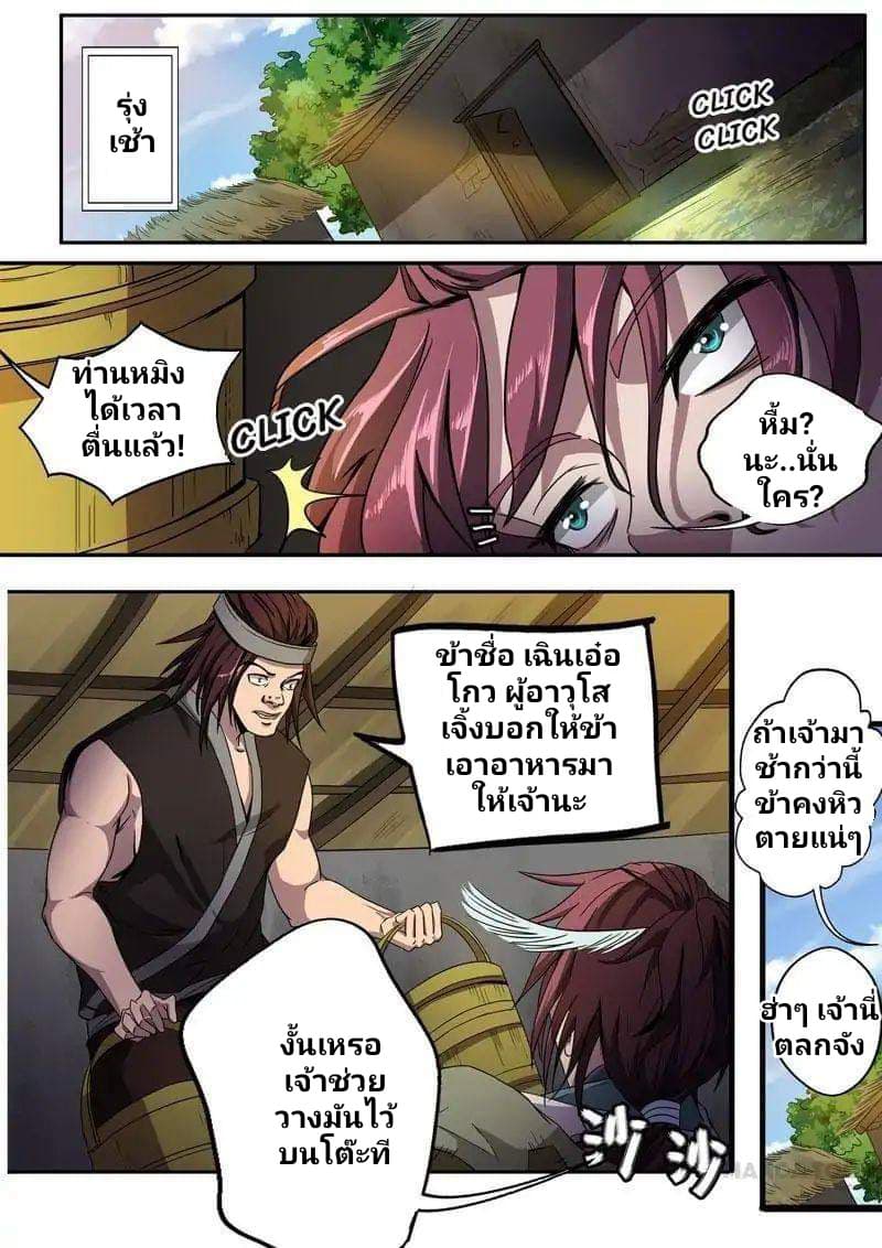 Surgical Swordsman page 5