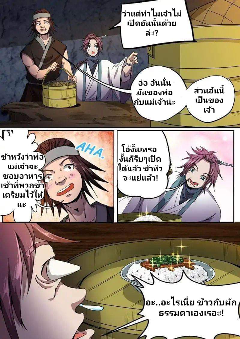 Surgical Swordsman page 6