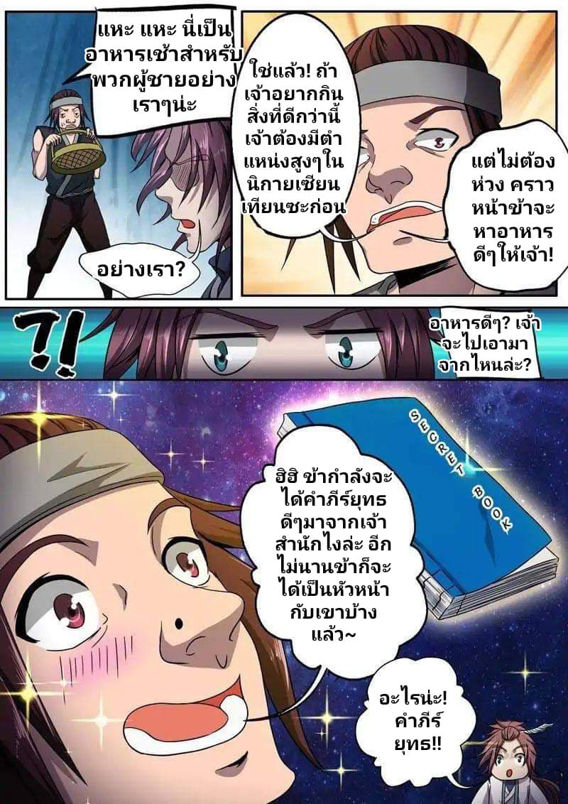 Surgical Swordsman page 7