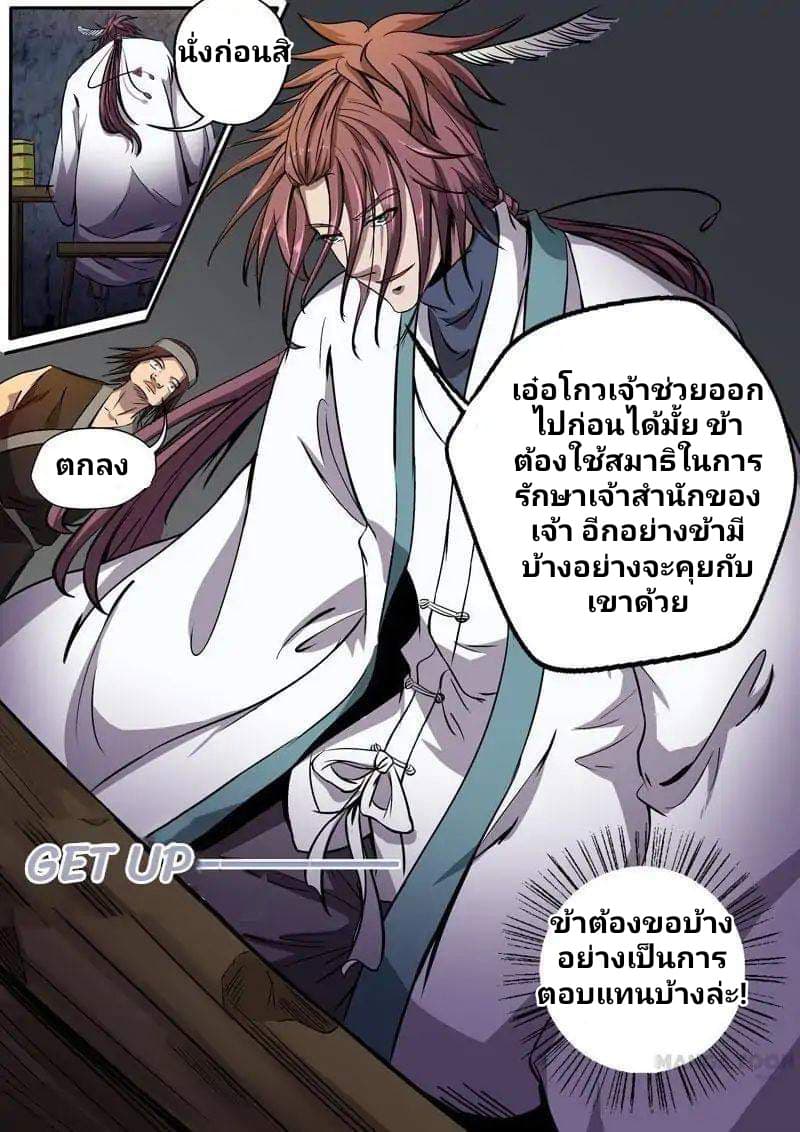 Surgical Swordsman page 9