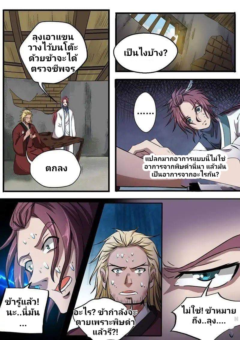 Surgical Swordsman page 10