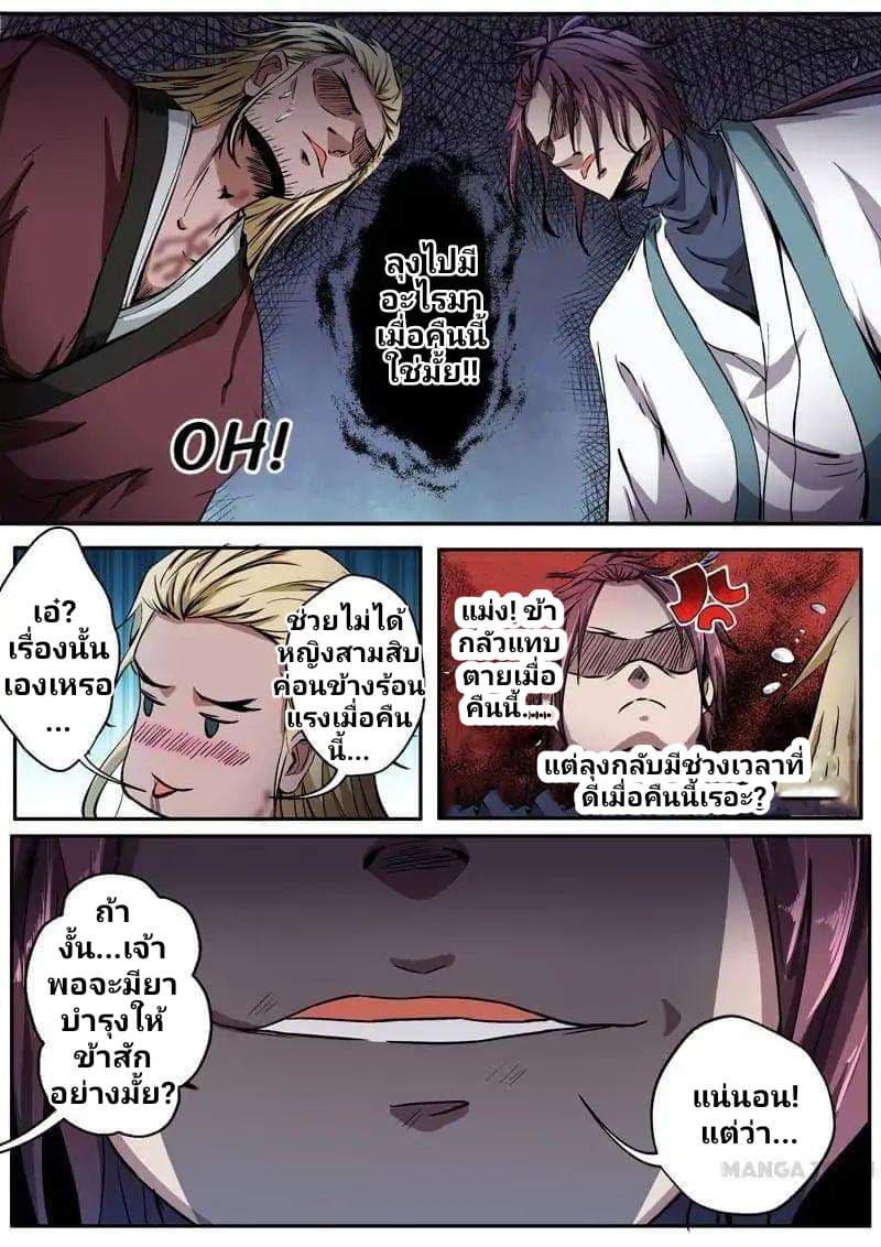 Surgical Swordsman page 11