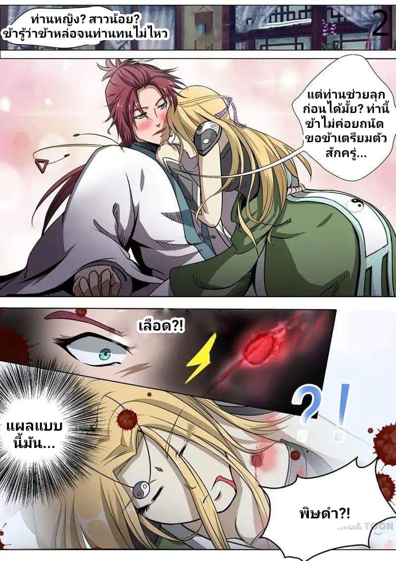Surgical Swordsman page 2
