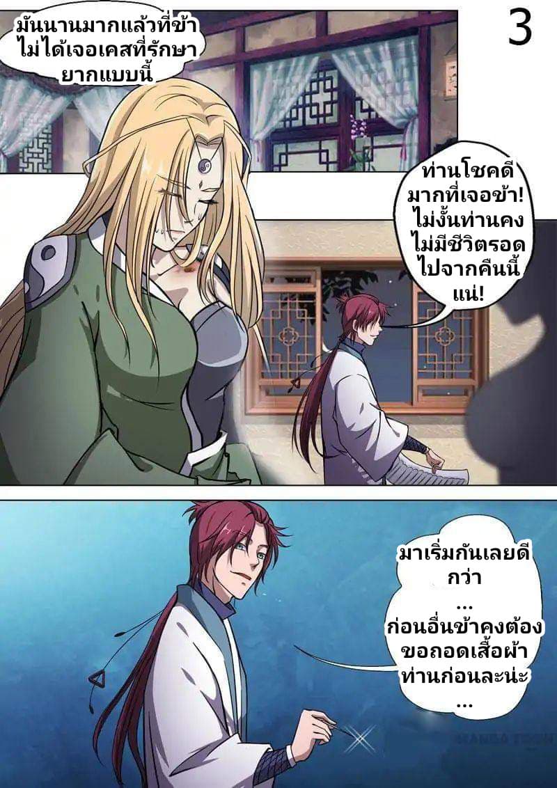 Surgical Swordsman page 3
