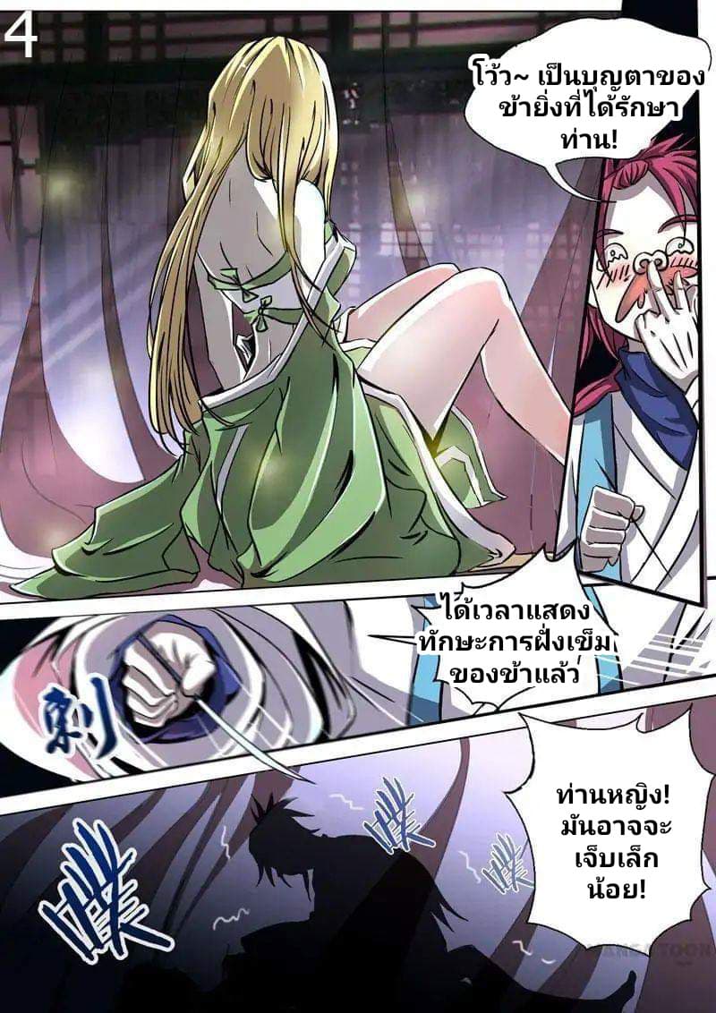 Surgical Swordsman page 4