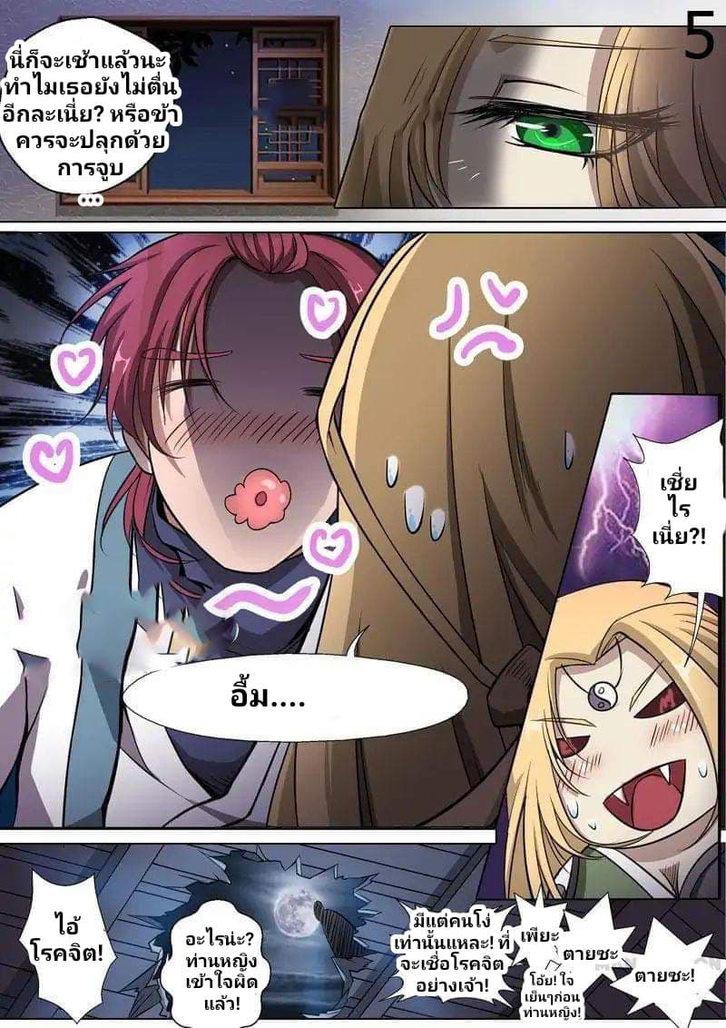 Surgical Swordsman page 5