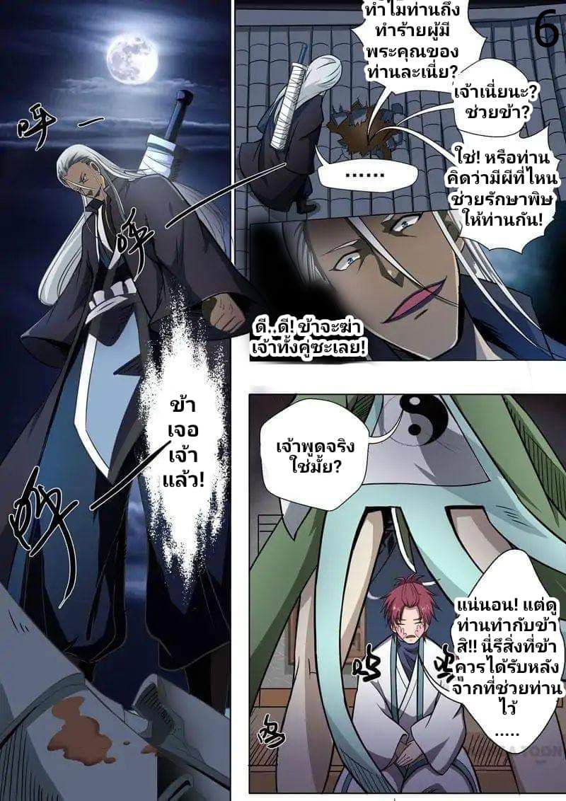 Surgical Swordsman page 6