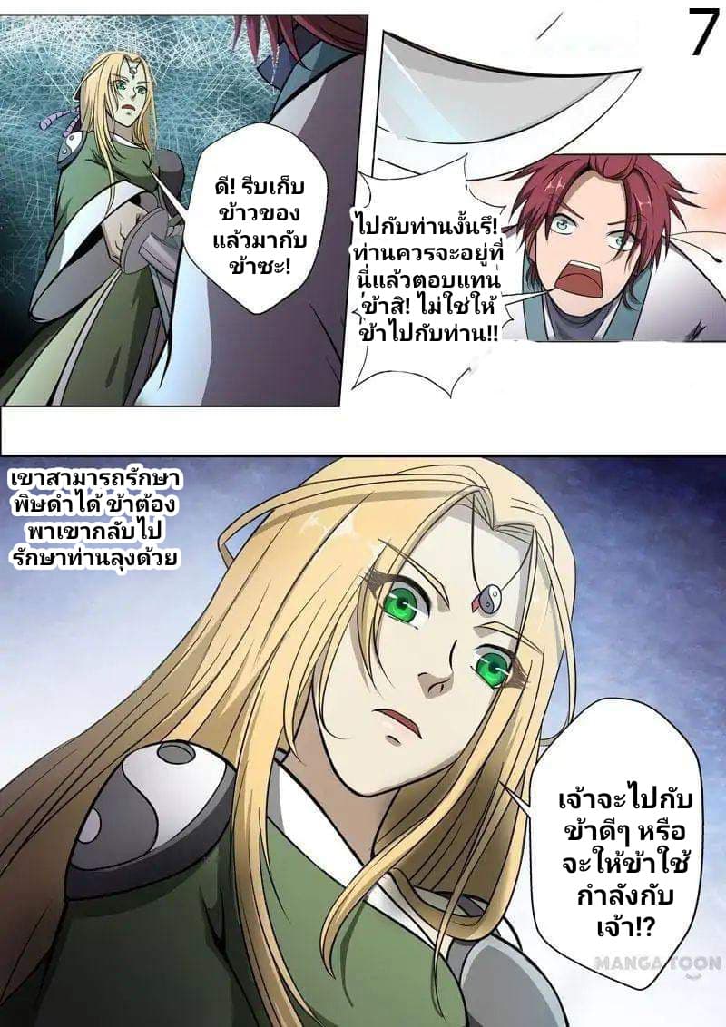 Surgical Swordsman page 7