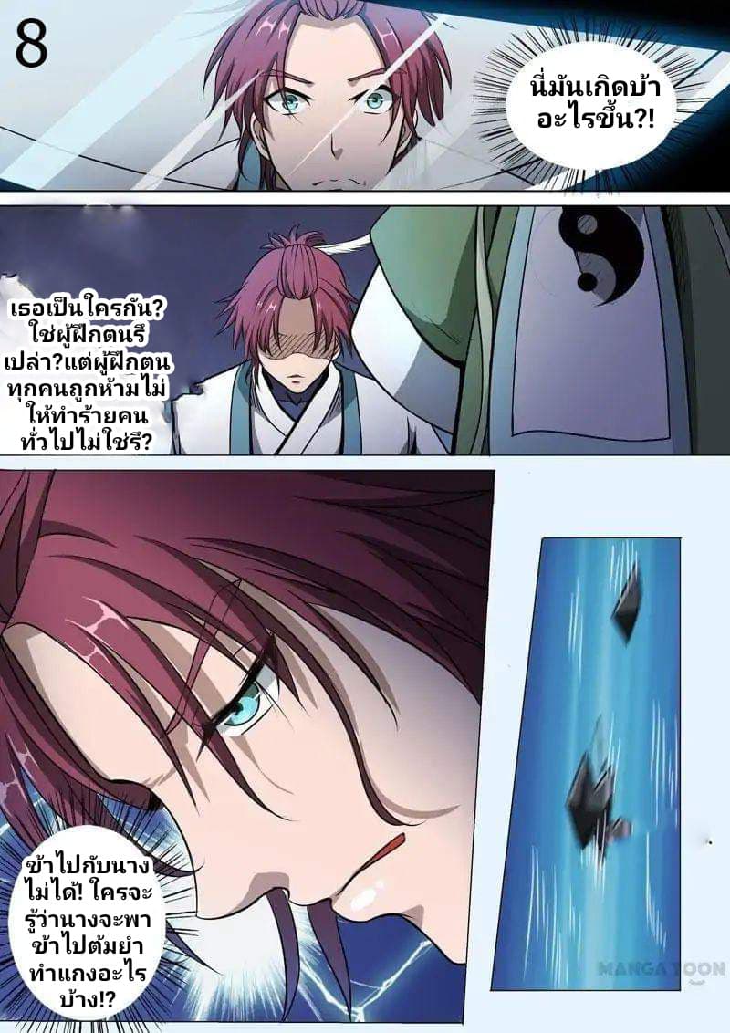 Surgical Swordsman page 8
