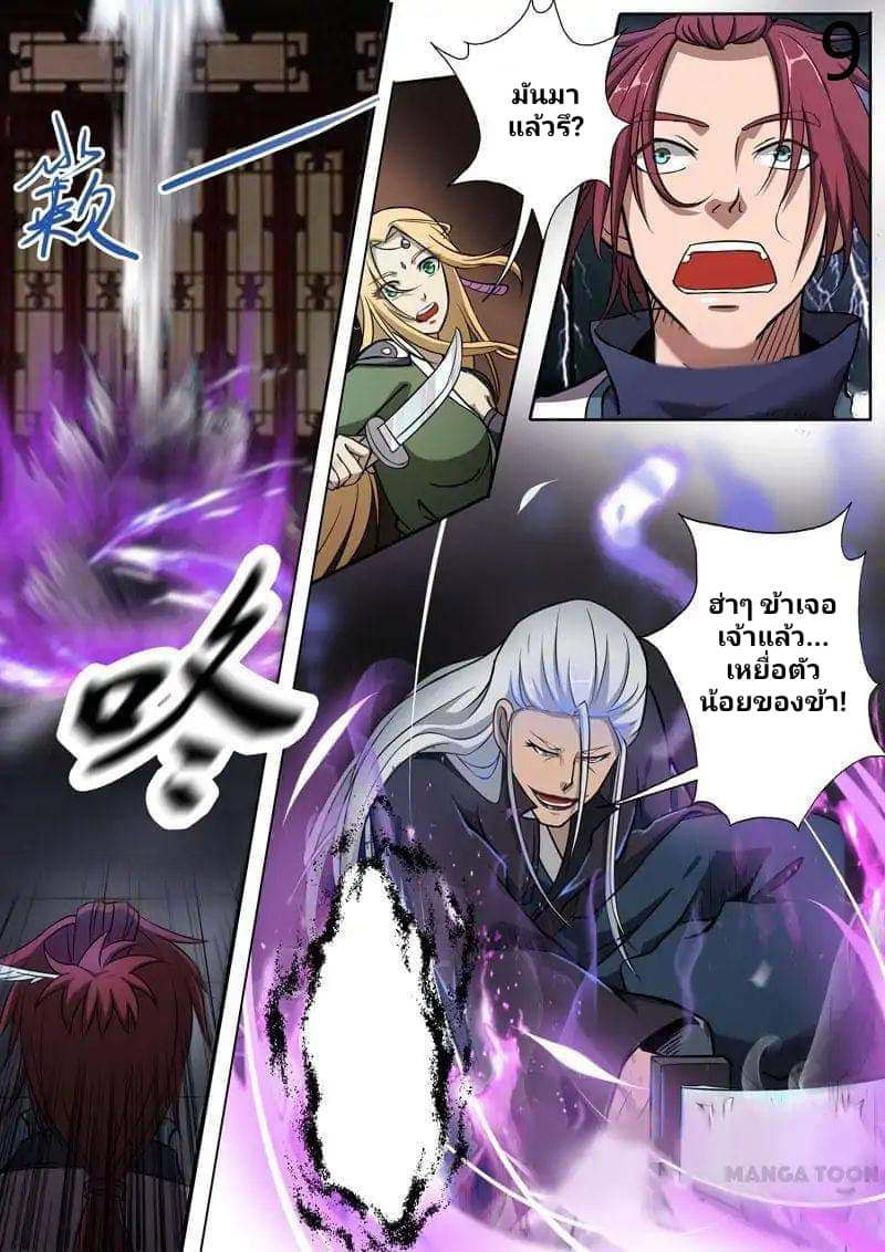 Surgical Swordsman page 9