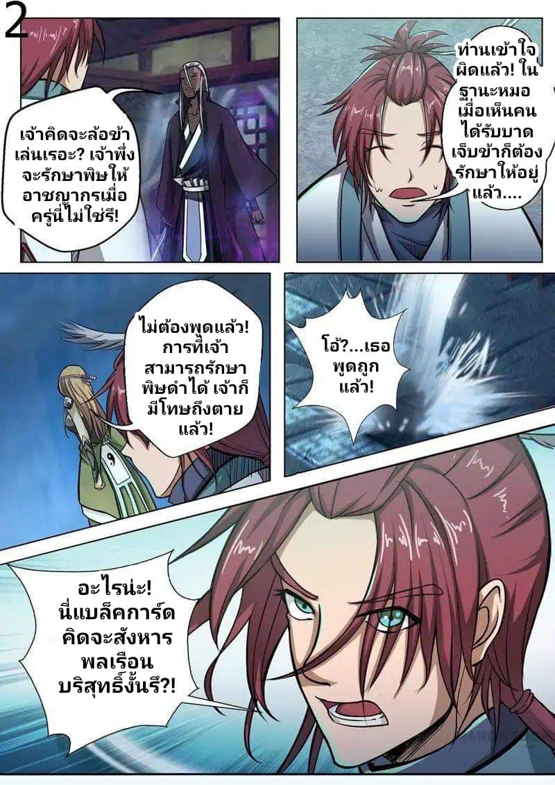 Surgical Swordsman page 2