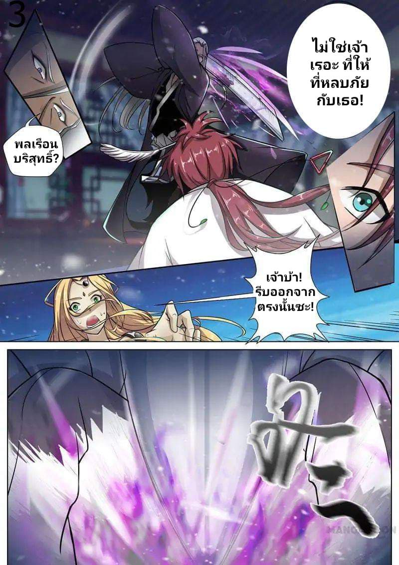 Surgical Swordsman page 3