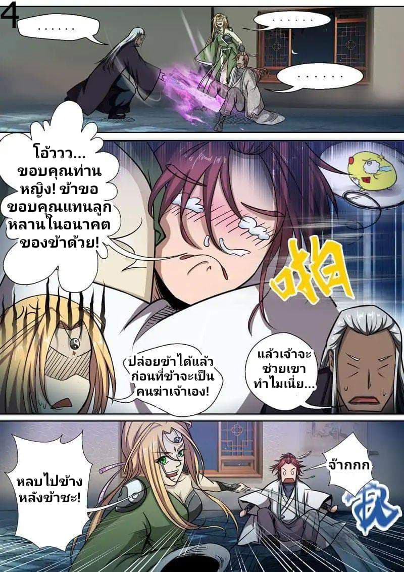 Surgical Swordsman page 4