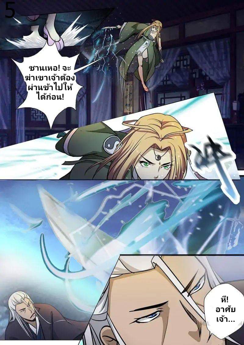 Surgical Swordsman page 5