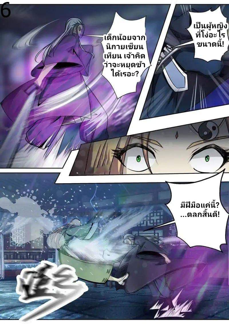 Surgical Swordsman page 6