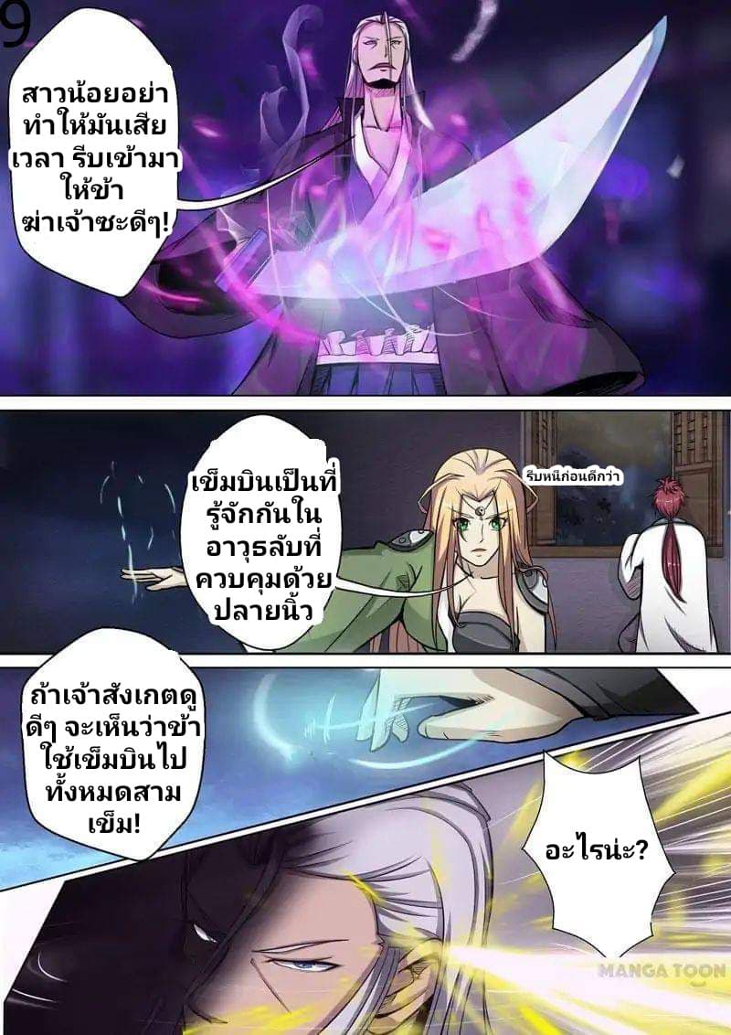 Surgical Swordsman page 9