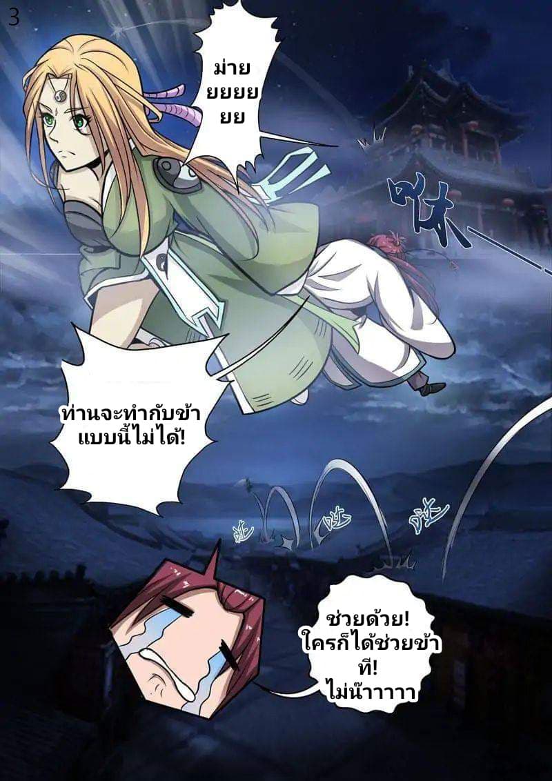 Surgical Swordsman page 3