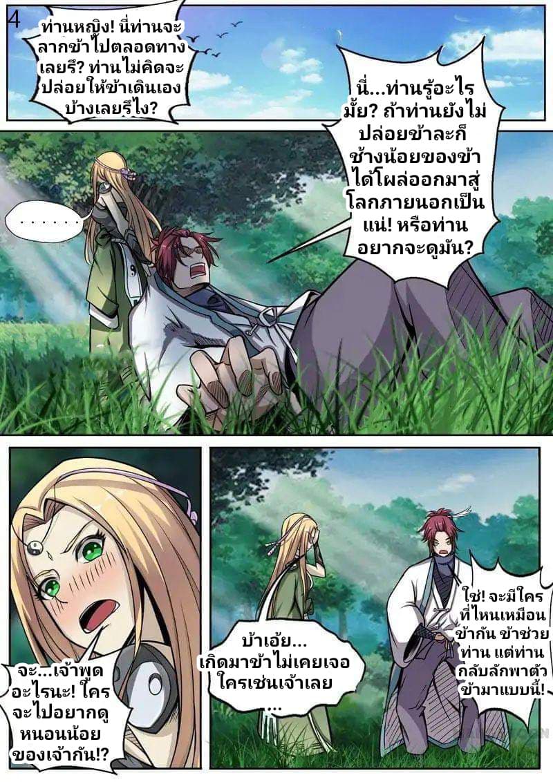 Surgical Swordsman page 4
