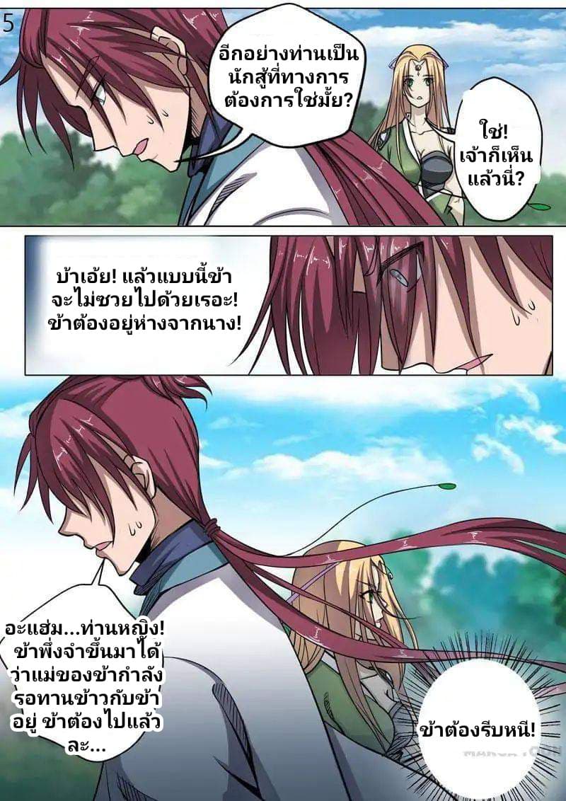 Surgical Swordsman page 5