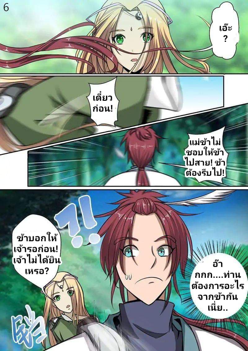 Surgical Swordsman page 6