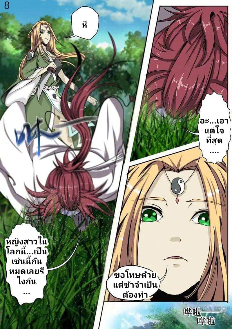 Surgical Swordsman page 8