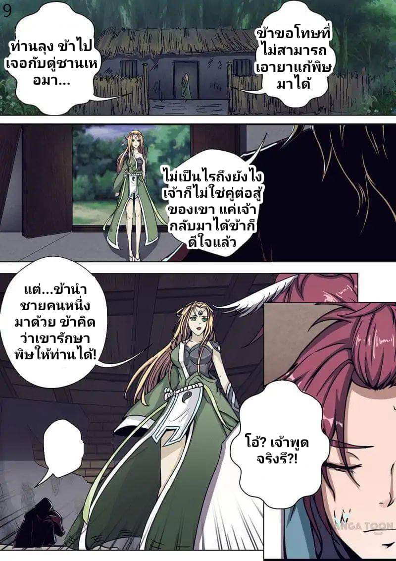 Surgical Swordsman page 9