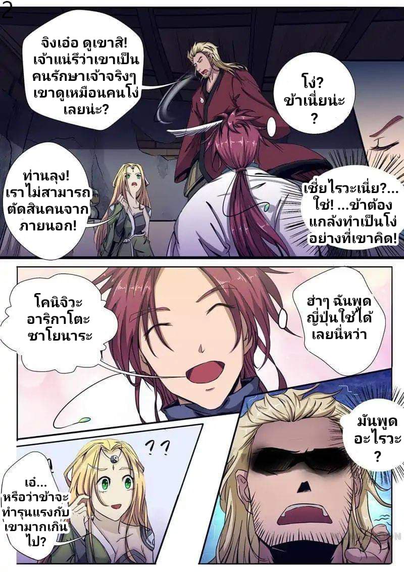 Surgical Swordsman page 2