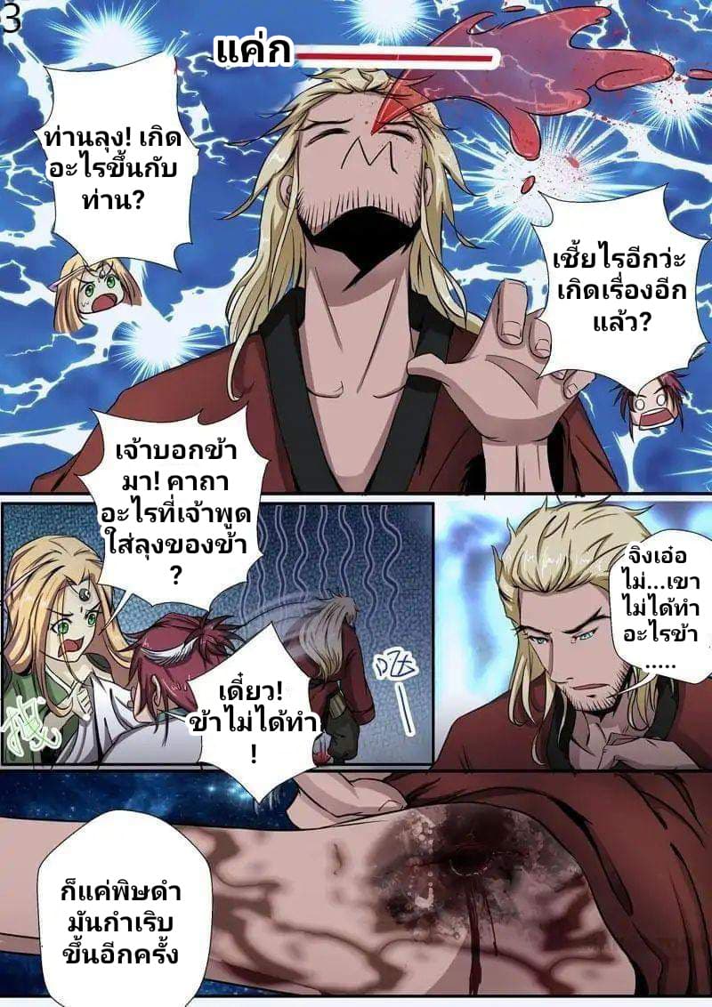 Surgical Swordsman page 3