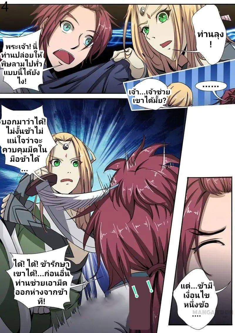 Surgical Swordsman page 4