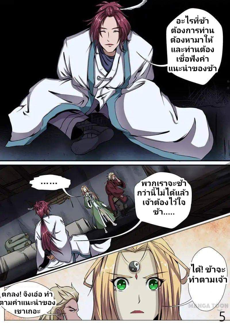 Surgical Swordsman page 5
