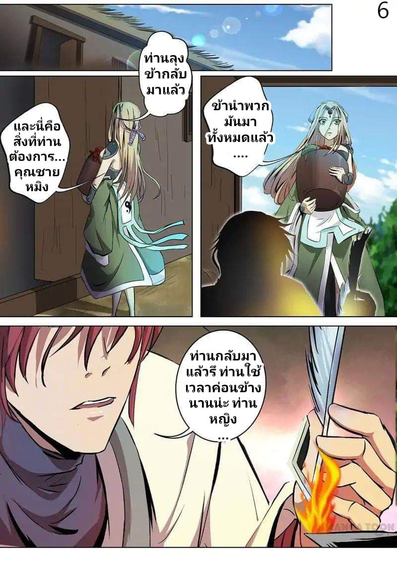 Surgical Swordsman page 6