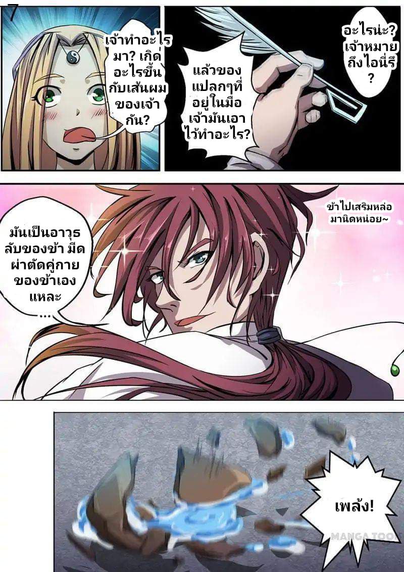 Surgical Swordsman page 7
