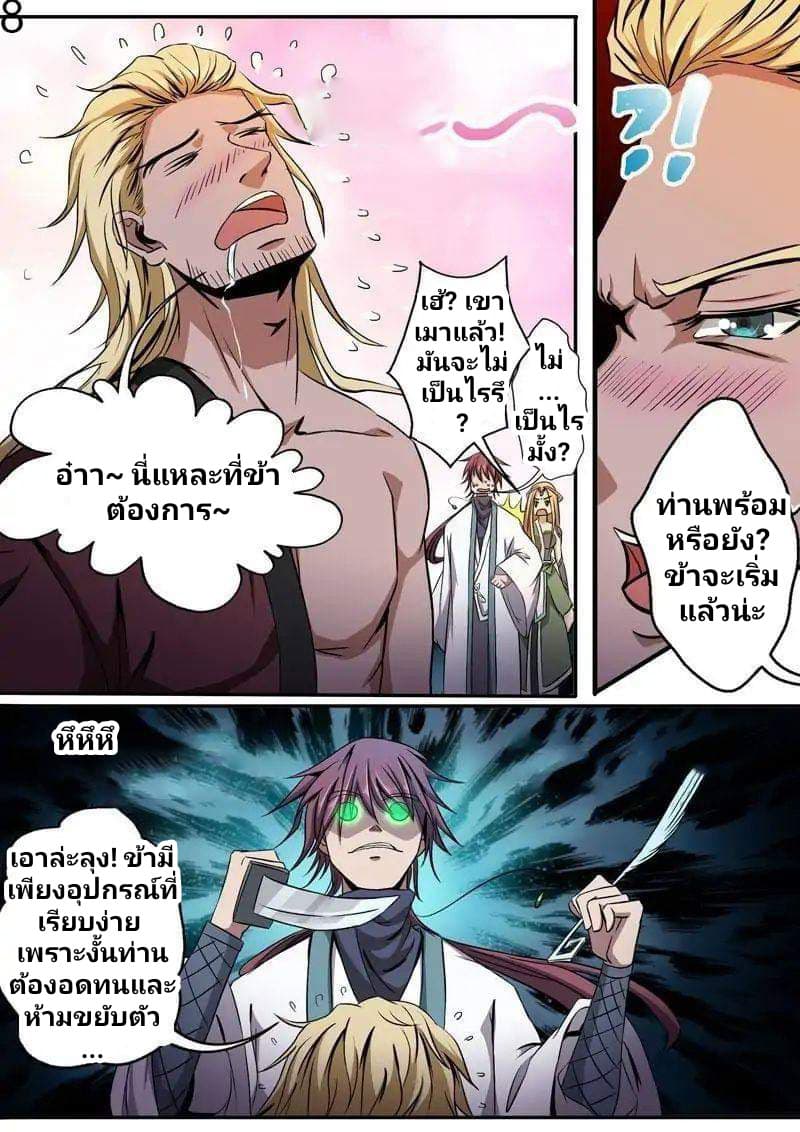 Surgical Swordsman page 8