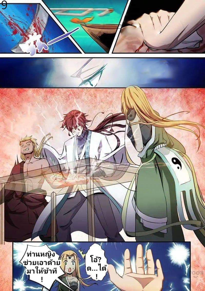 Surgical Swordsman page 9
