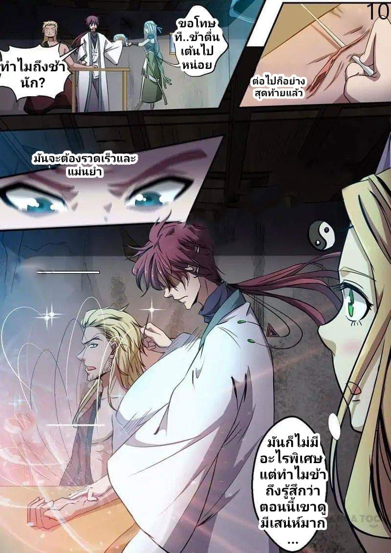 Surgical Swordsman page 10