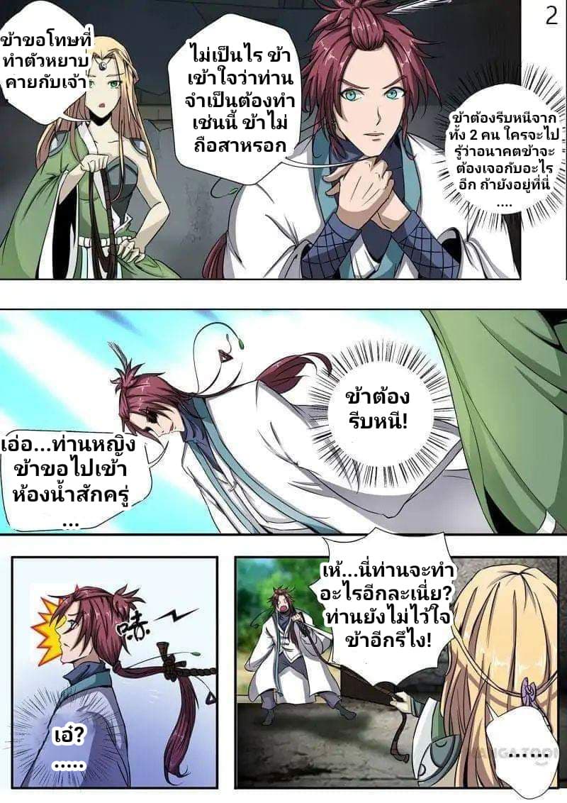 Surgical Swordsman page 2