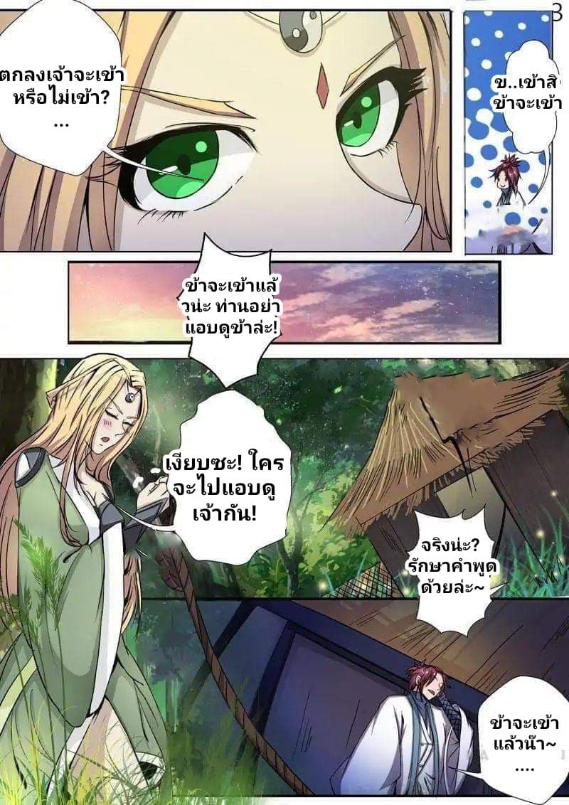 Surgical Swordsman page 3