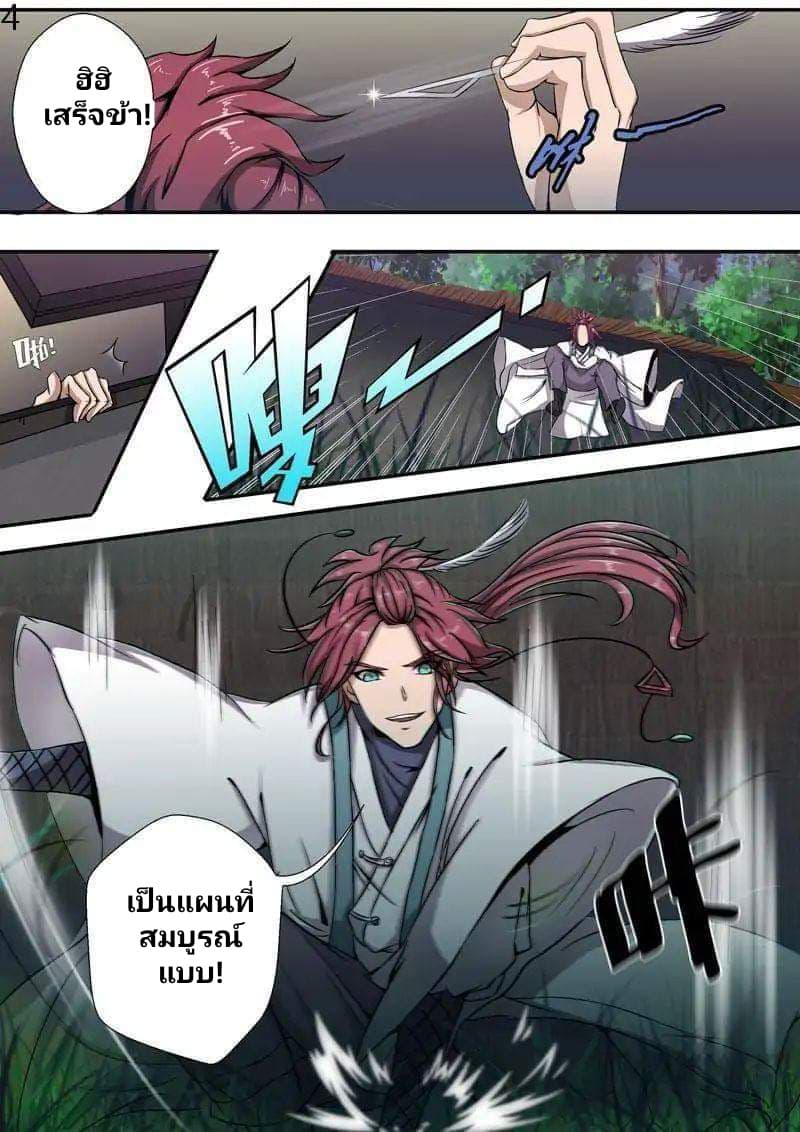 Surgical Swordsman page 4