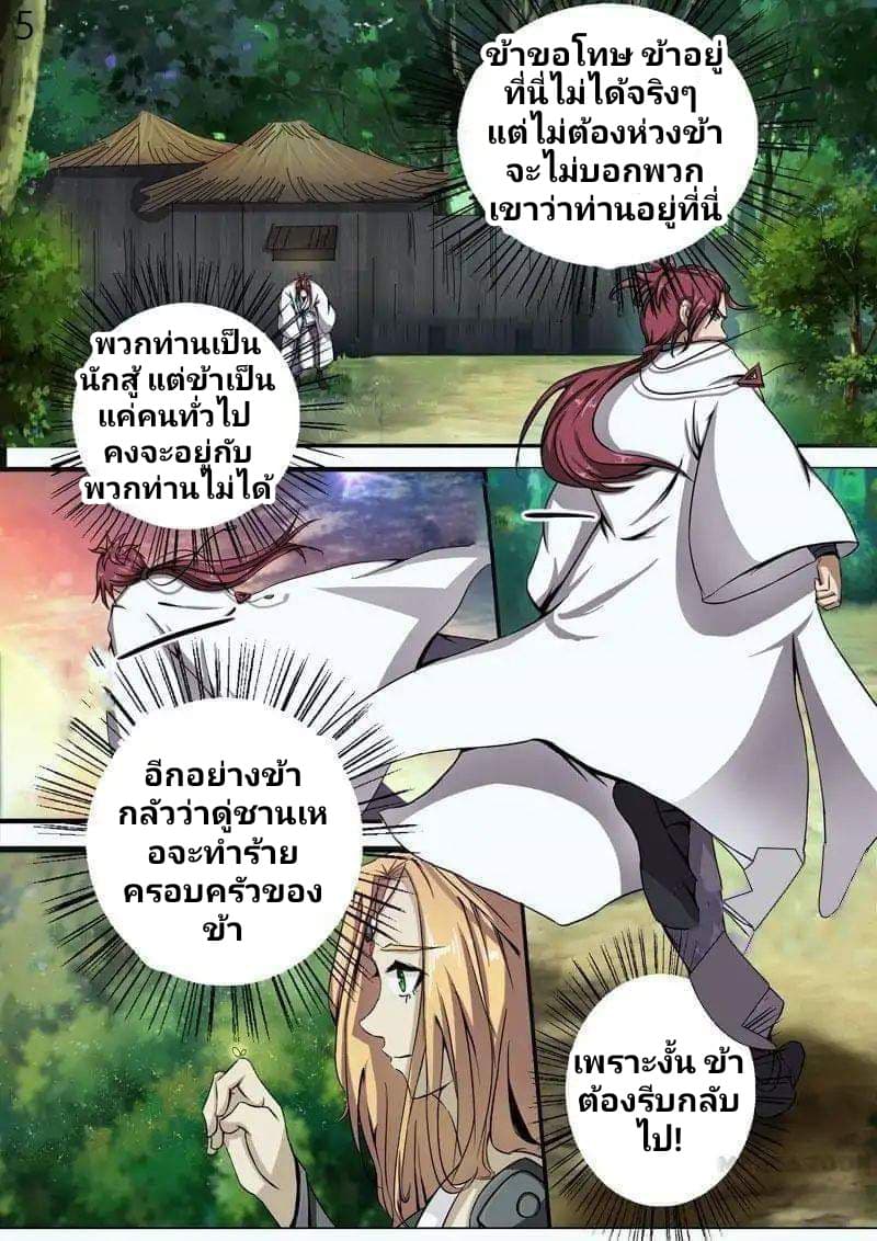 Surgical Swordsman page 5