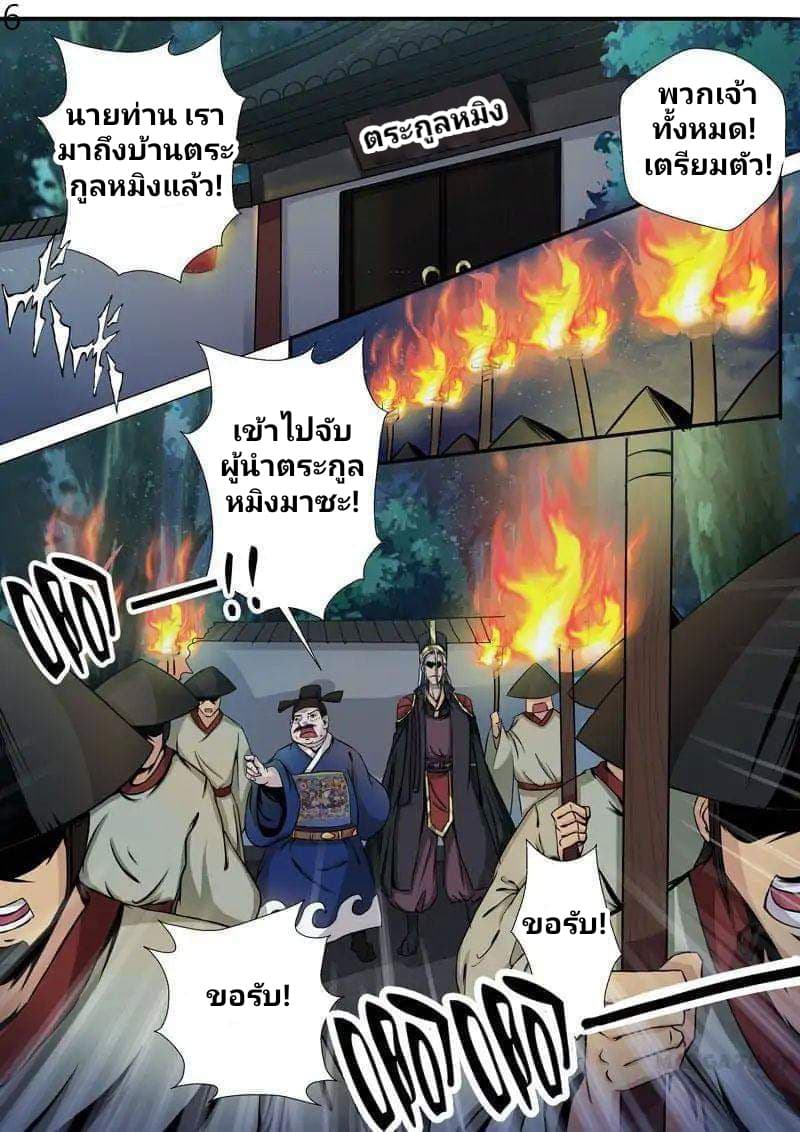 Surgical Swordsman page 6