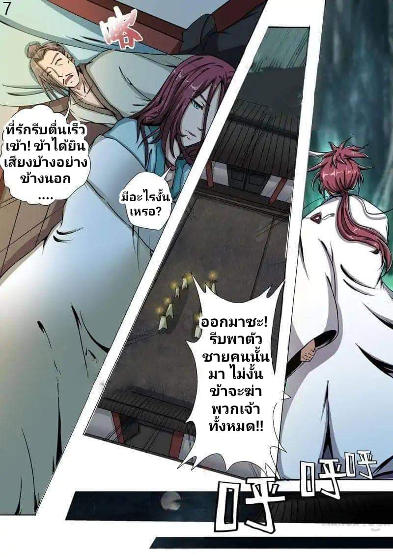 Surgical Swordsman page 7