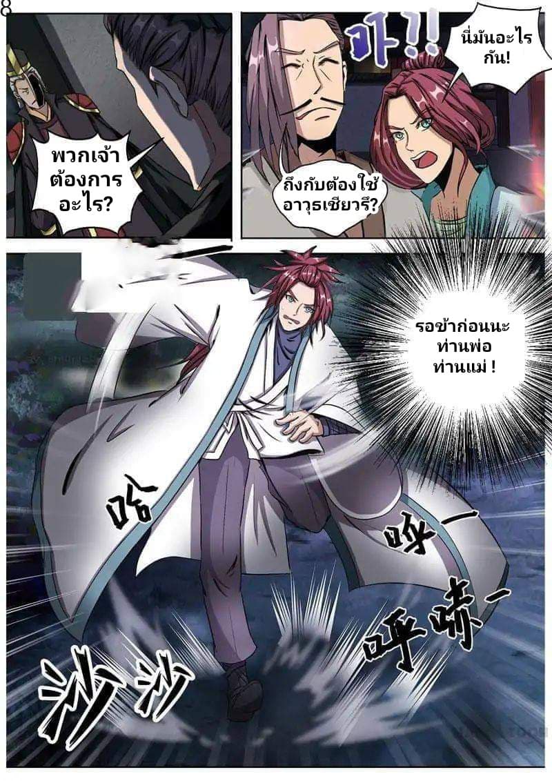 Surgical Swordsman page 8