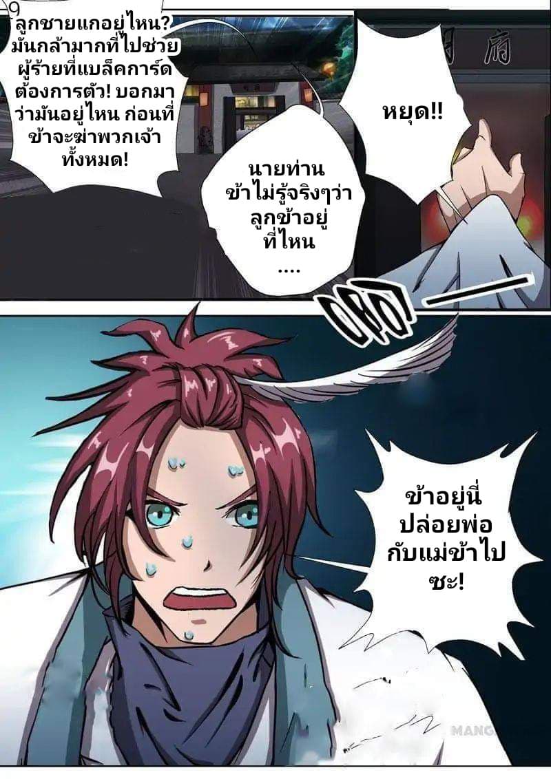 Surgical Swordsman page 9
