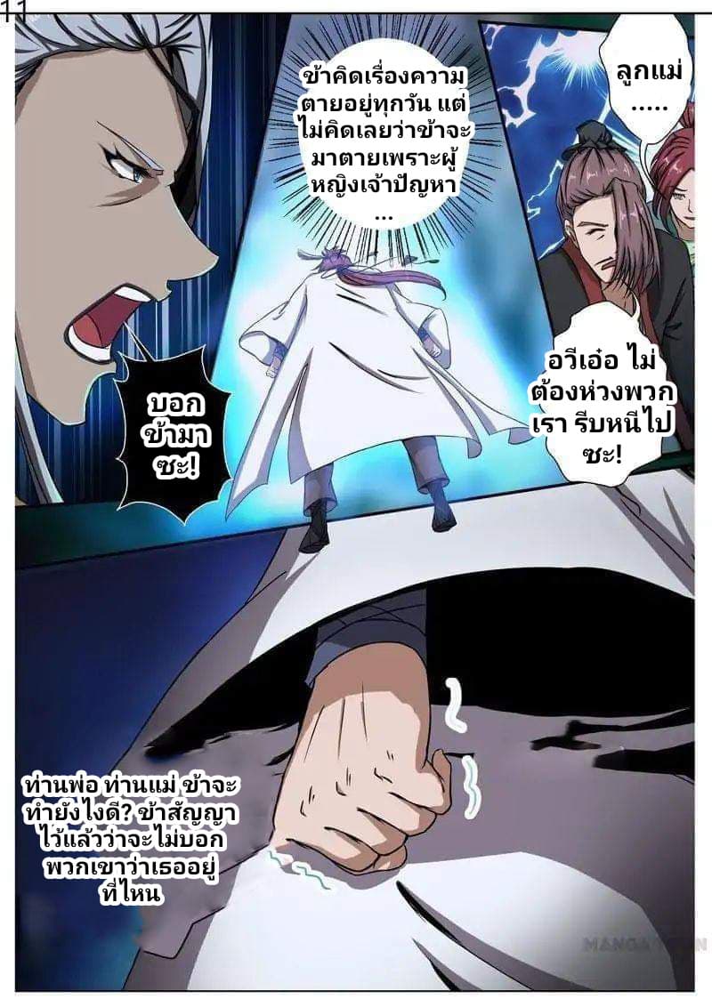 Surgical Swordsman page 11