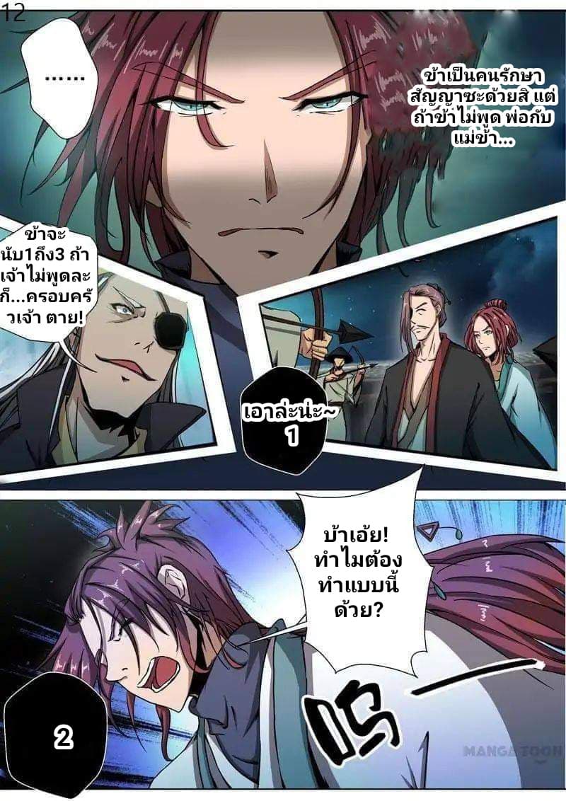 Surgical Swordsman page 12
